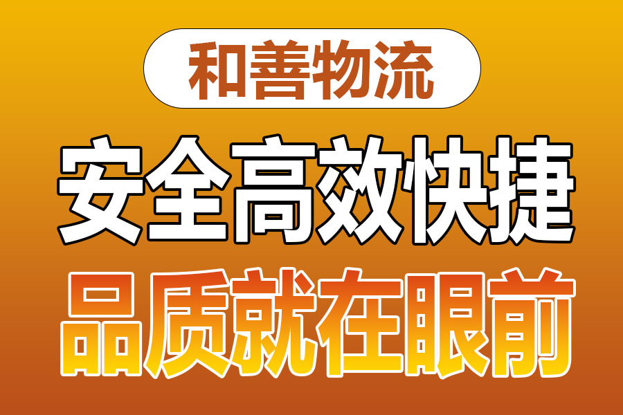 溧阳到隆广镇物流专线