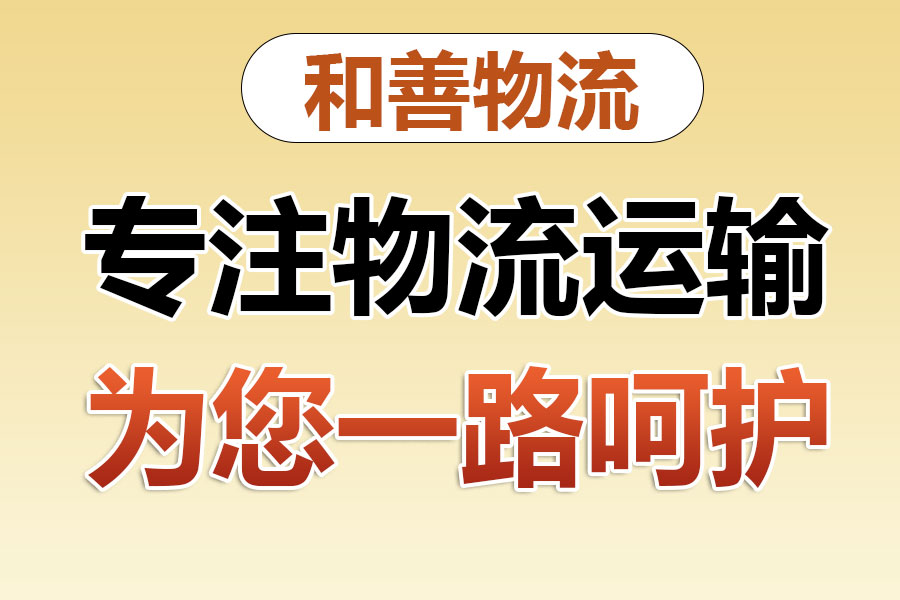 隆广镇物流专线价格,盛泽到隆广镇物流公司